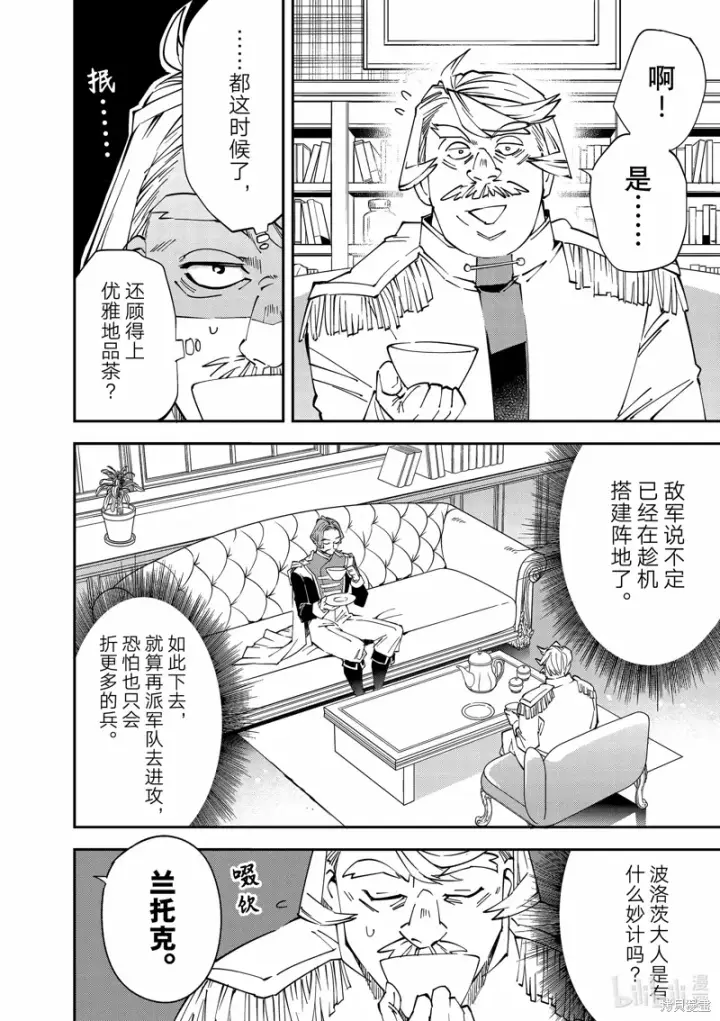 《转生贵族靠着鉴定技能一飞冲天》第123话图8