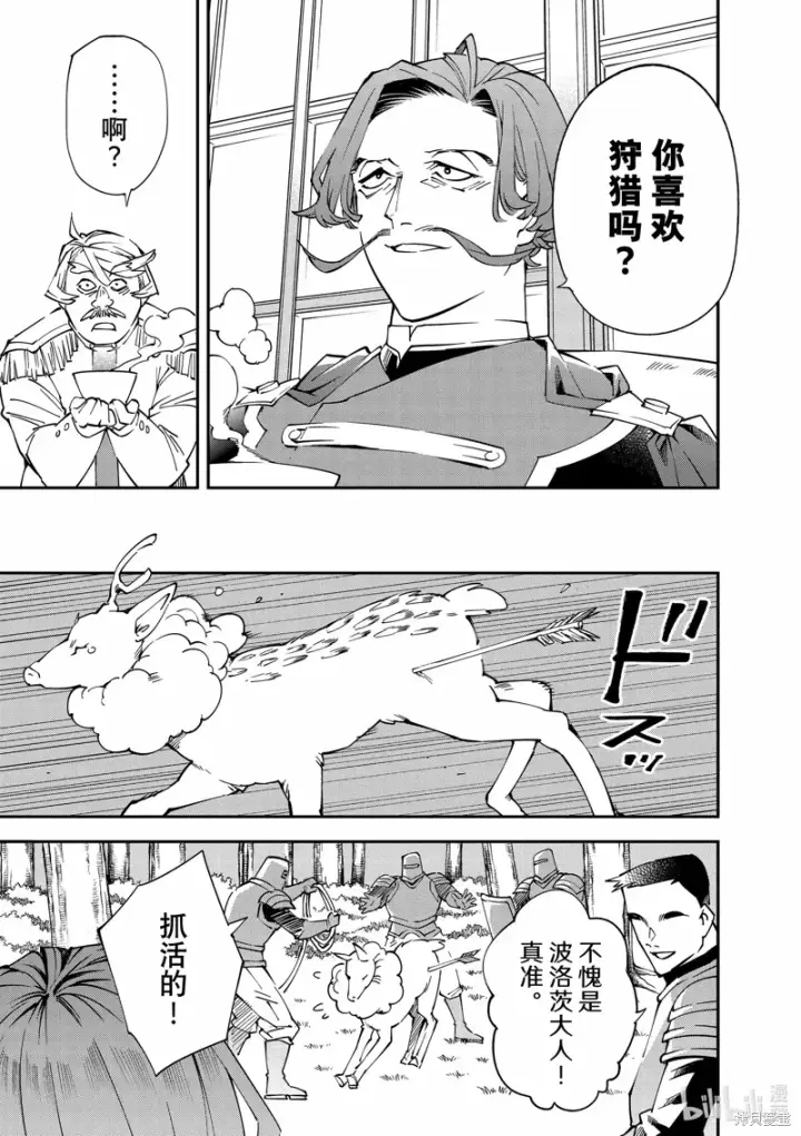 《转生贵族靠着鉴定技能一飞冲天》第123话图9