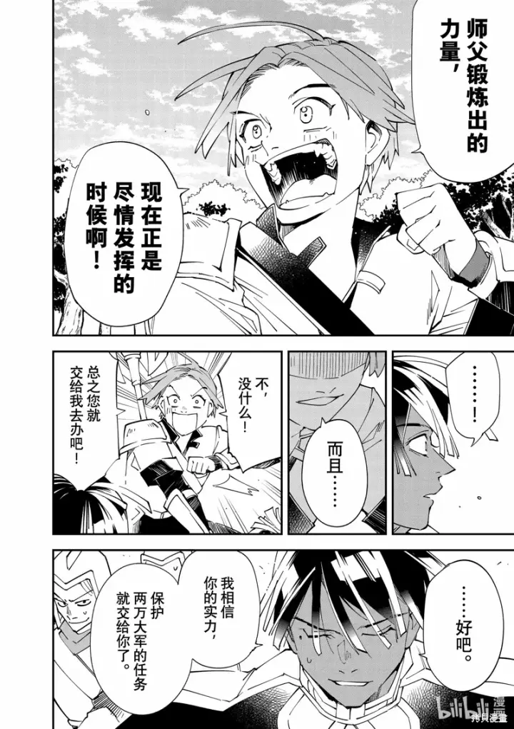 《转生贵族靠着鉴定技能一飞冲天》第124话图10