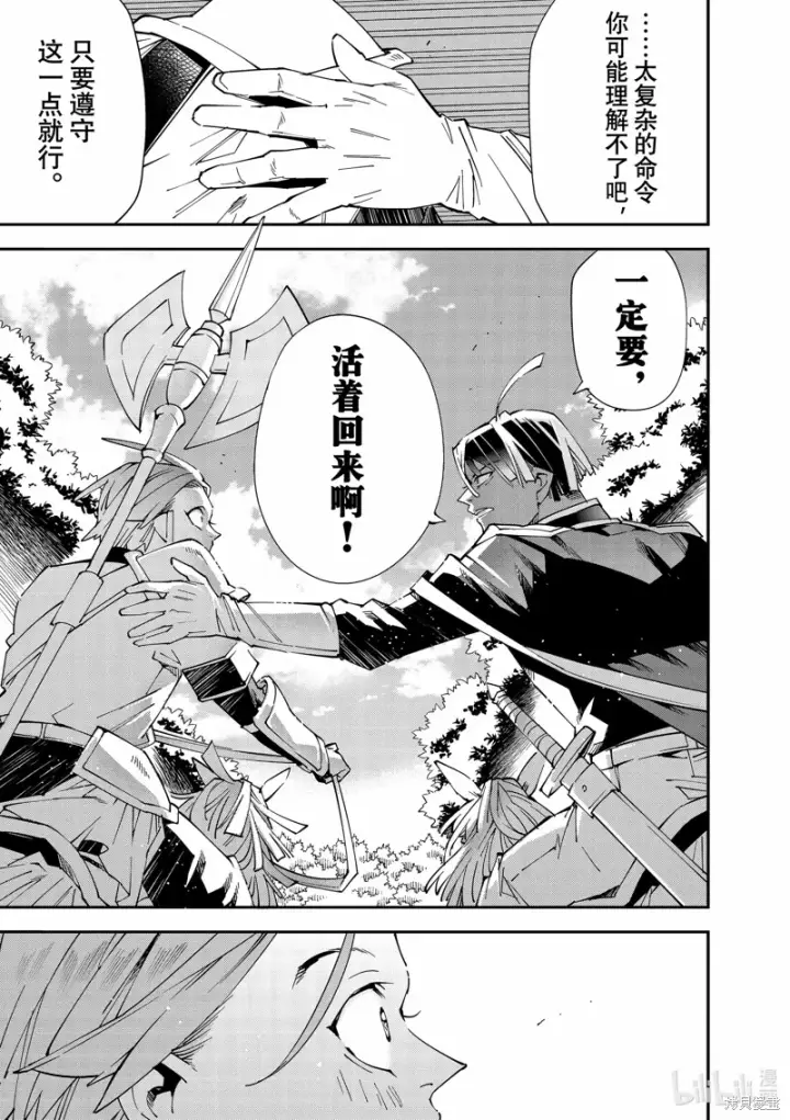 《转生贵族靠着鉴定技能一飞冲天》第124话图11