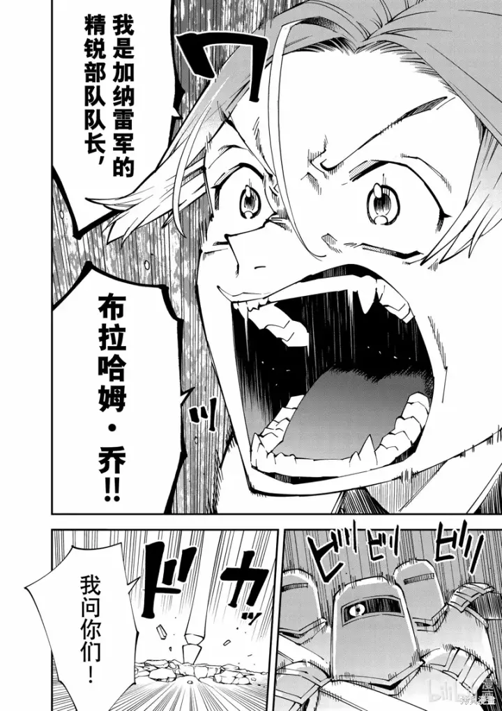 《转生贵族靠着鉴定技能一飞冲天》第124话图14