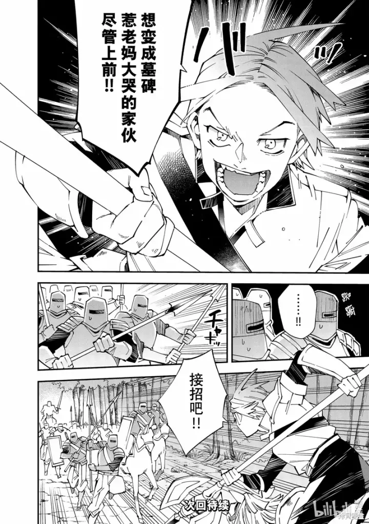 《转生贵族靠着鉴定技能一飞冲天》第124话图16