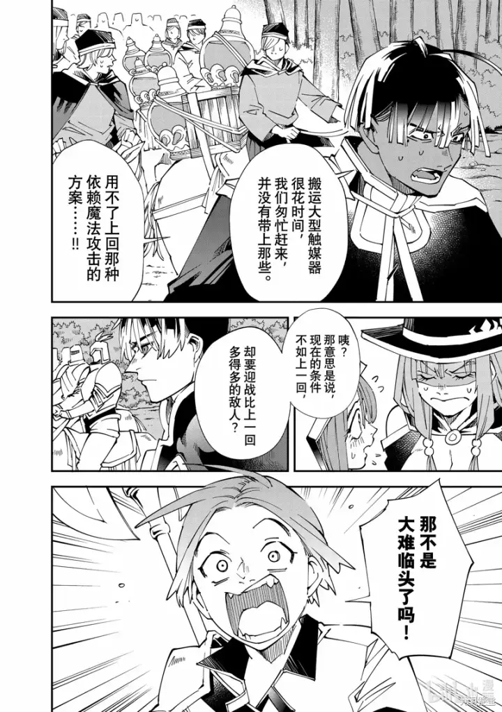 《转生贵族靠着鉴定技能一飞冲天》第124话图2