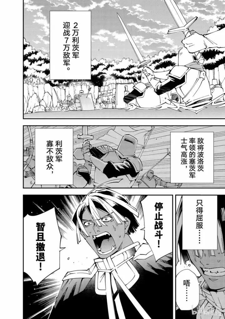 《转生贵族靠着鉴定技能一飞冲天》第124话图4