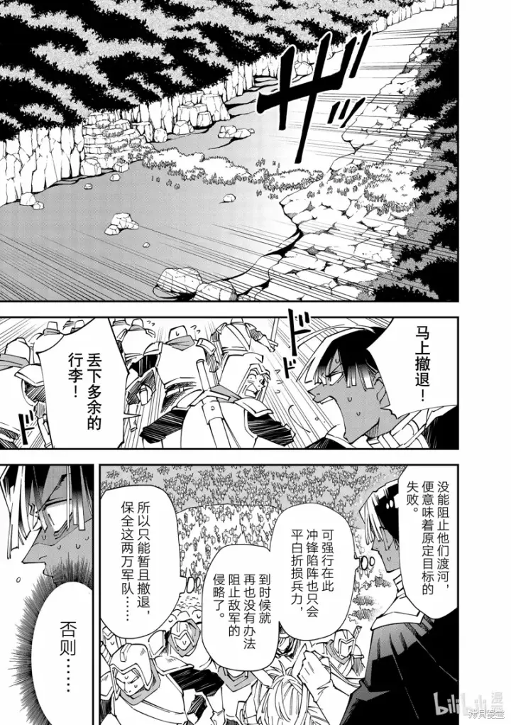 《转生贵族靠着鉴定技能一飞冲天》第124话图5