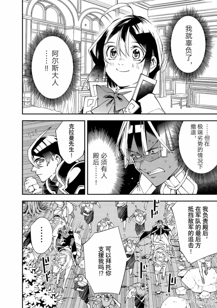 《转生贵族靠着鉴定技能一飞冲天》第124话图6