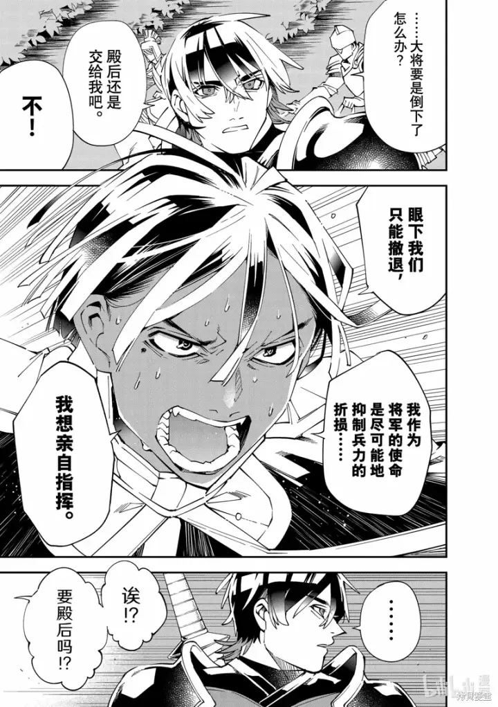 《转生贵族靠着鉴定技能一飞冲天》第124话图7