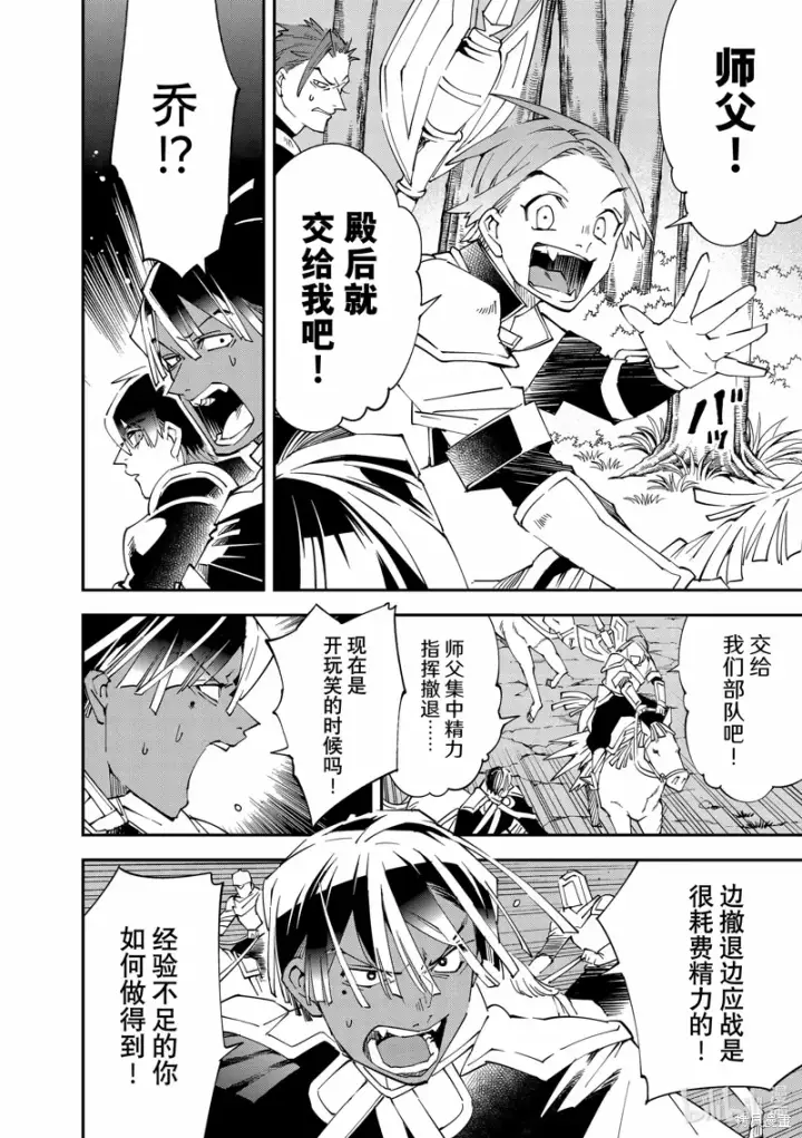 《转生贵族靠着鉴定技能一飞冲天》第124话图8