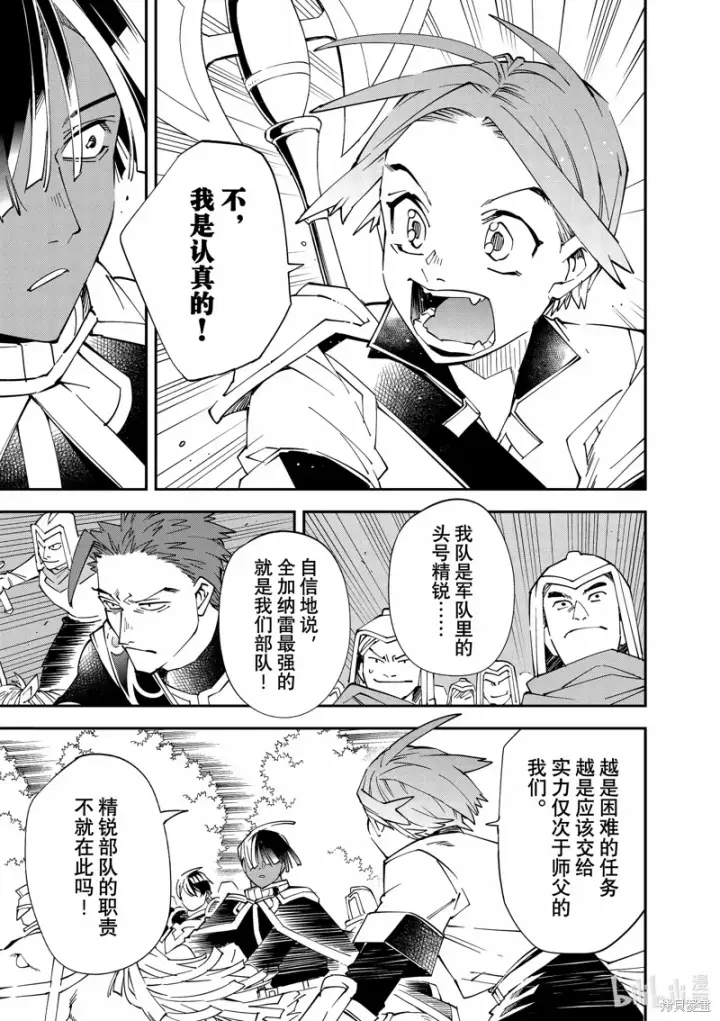 《转生贵族靠着鉴定技能一飞冲天》第124话图9