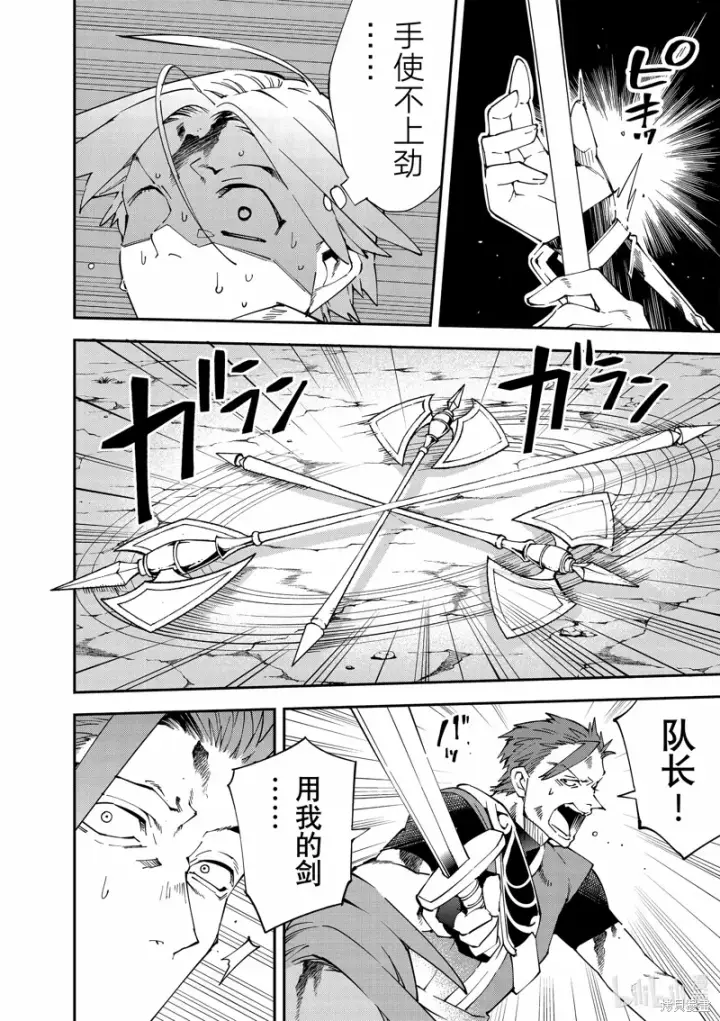 《转生贵族靠着鉴定技能一飞冲天》第125话图10