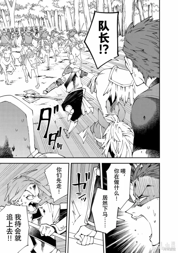 《转生贵族靠着鉴定技能一飞冲天》第125话图11