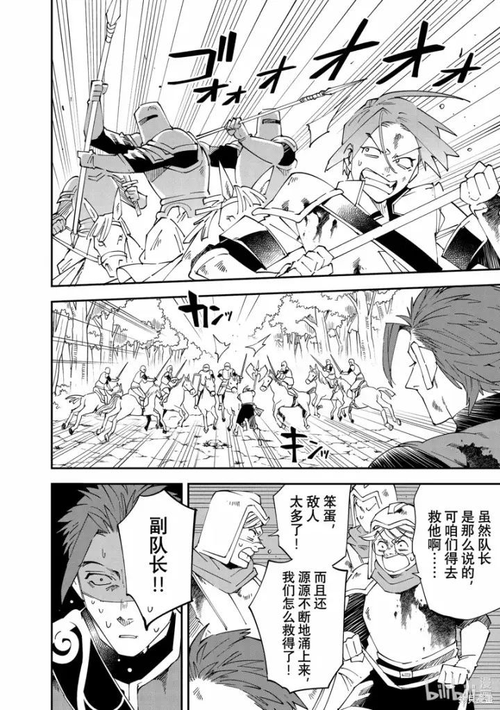 《转生贵族靠着鉴定技能一飞冲天》第125话图12