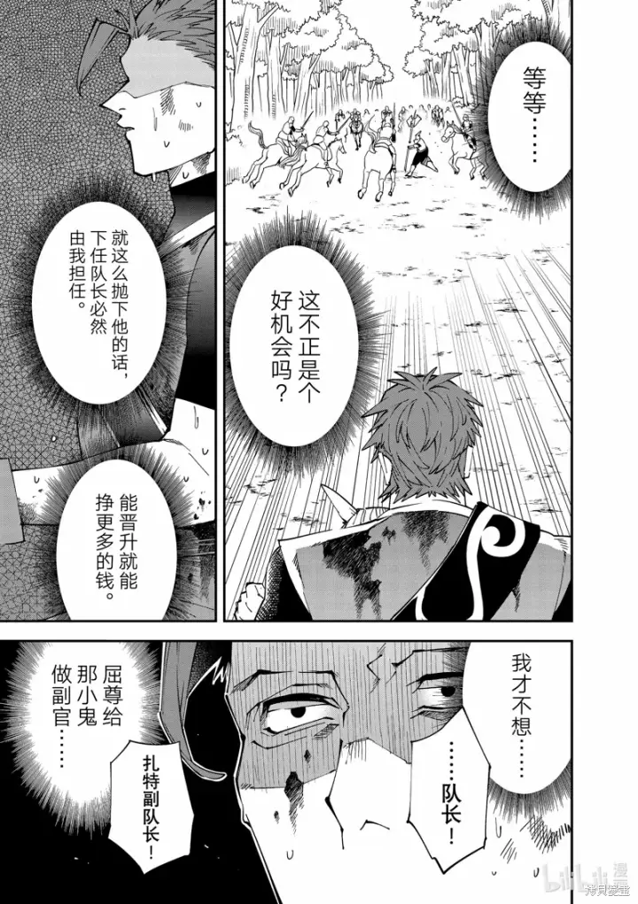 《转生贵族靠着鉴定技能一飞冲天》第125话图13