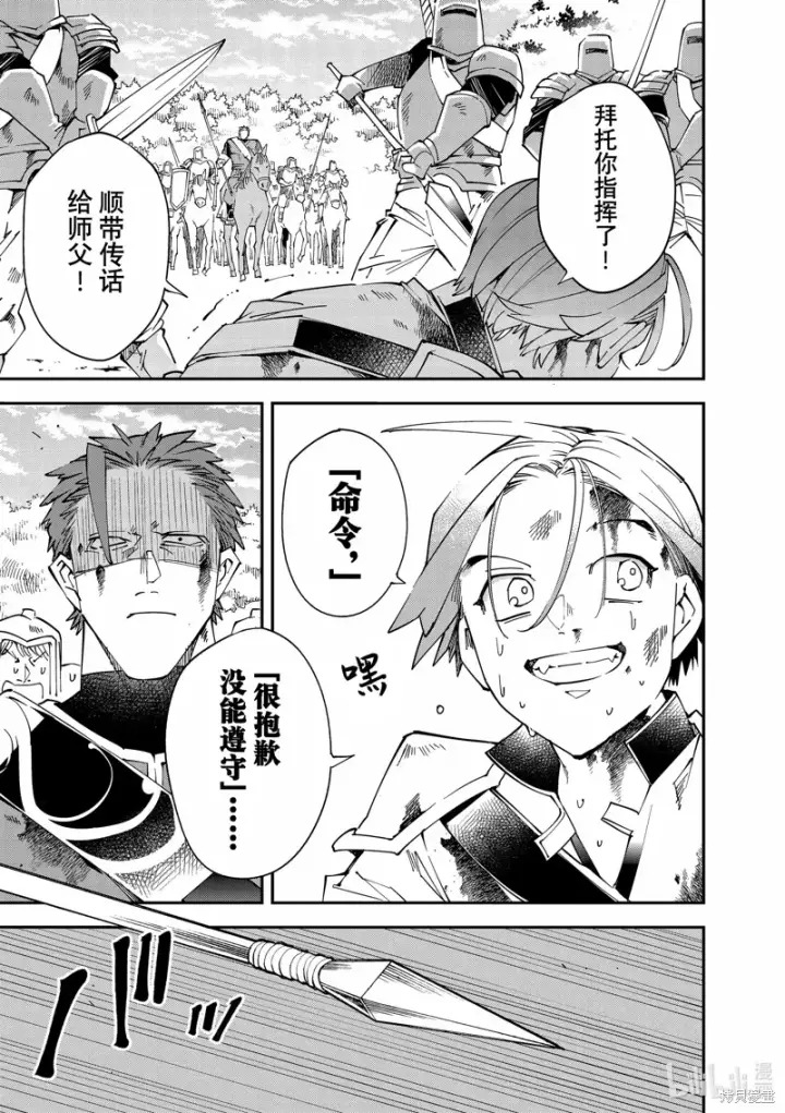 《转生贵族靠着鉴定技能一飞冲天》第125话图15