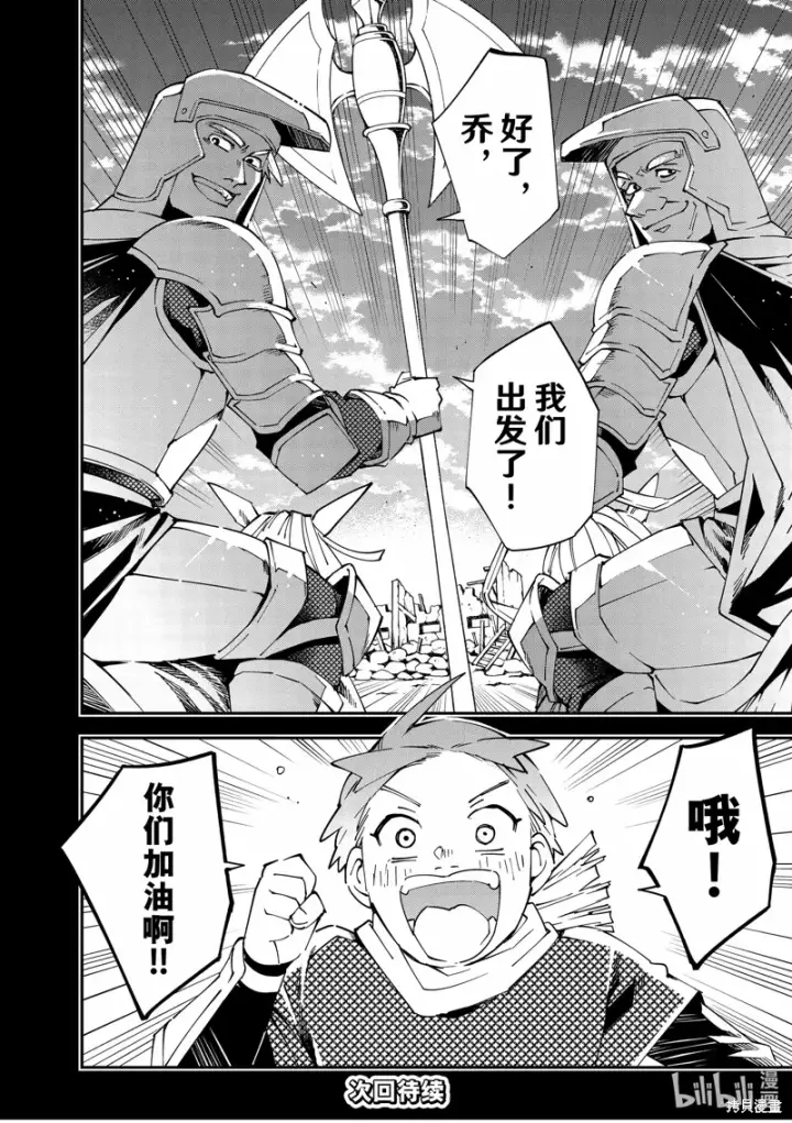 《转生贵族靠着鉴定技能一飞冲天》第125话图18