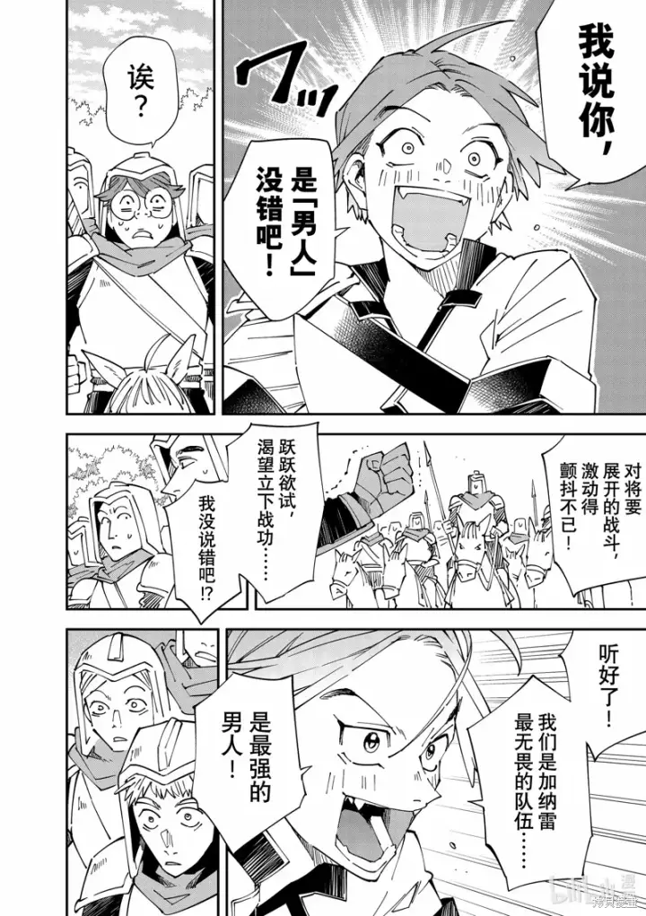 《转生贵族靠着鉴定技能一飞冲天》第125话图2