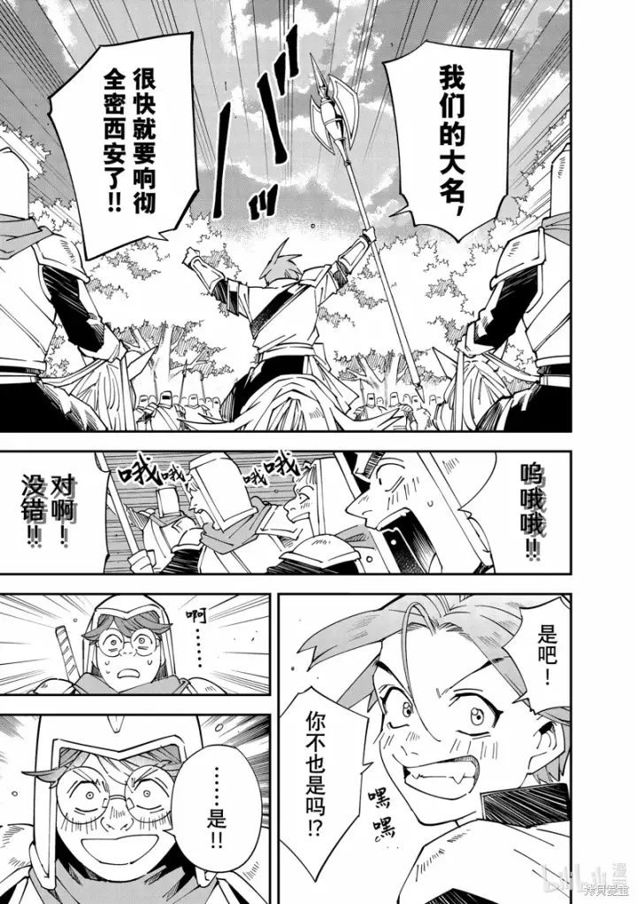 《转生贵族靠着鉴定技能一飞冲天》第125话图3