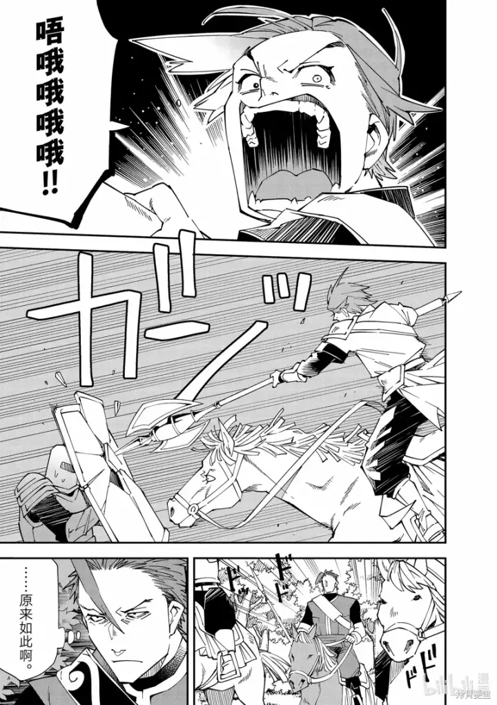 《转生贵族靠着鉴定技能一飞冲天》第125话图5