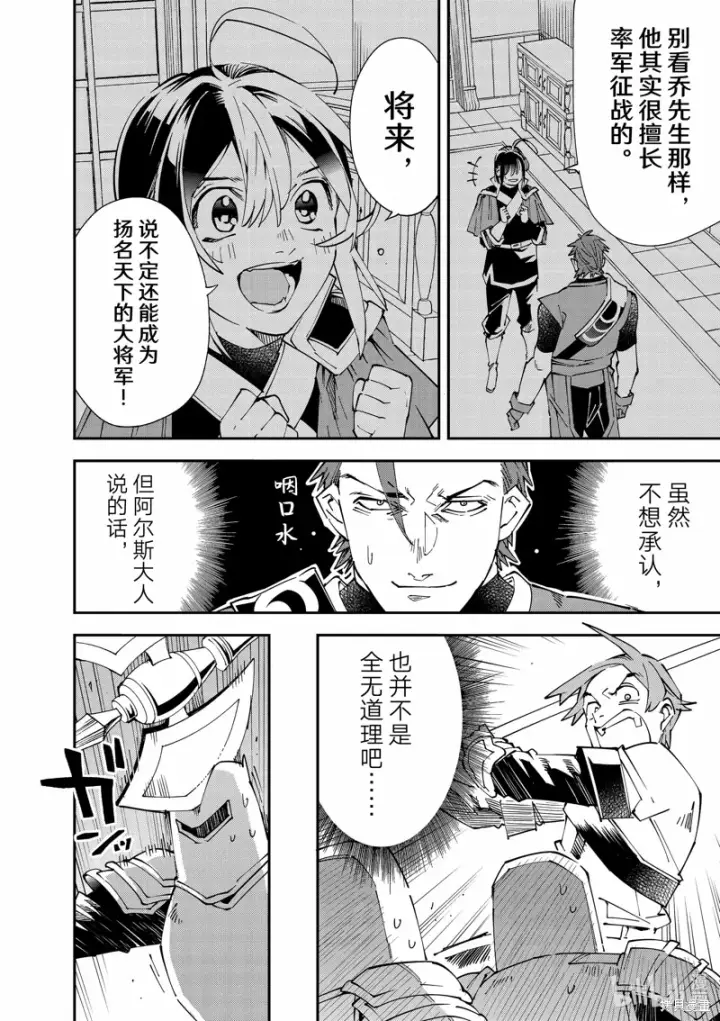《转生贵族靠着鉴定技能一飞冲天》第125话图6