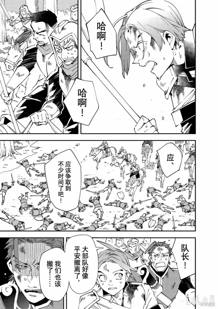 《转生贵族靠着鉴定技能一飞冲天》第125话图7