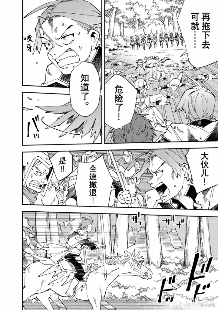 《转生贵族靠着鉴定技能一飞冲天》第125话图8