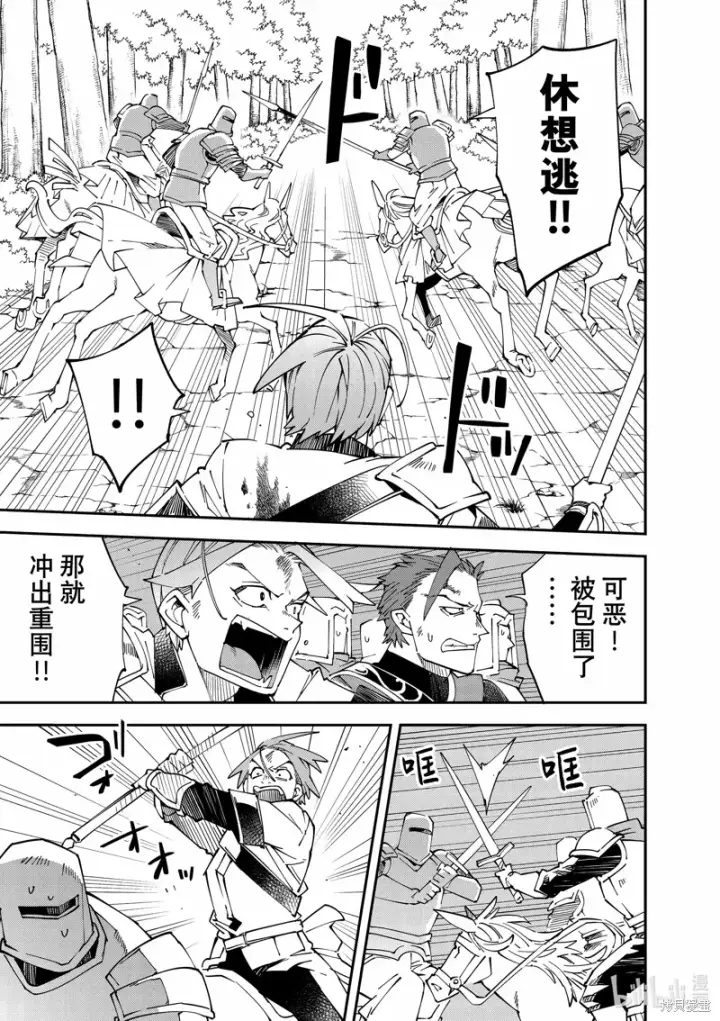 《转生贵族靠着鉴定技能一飞冲天》第125话图9