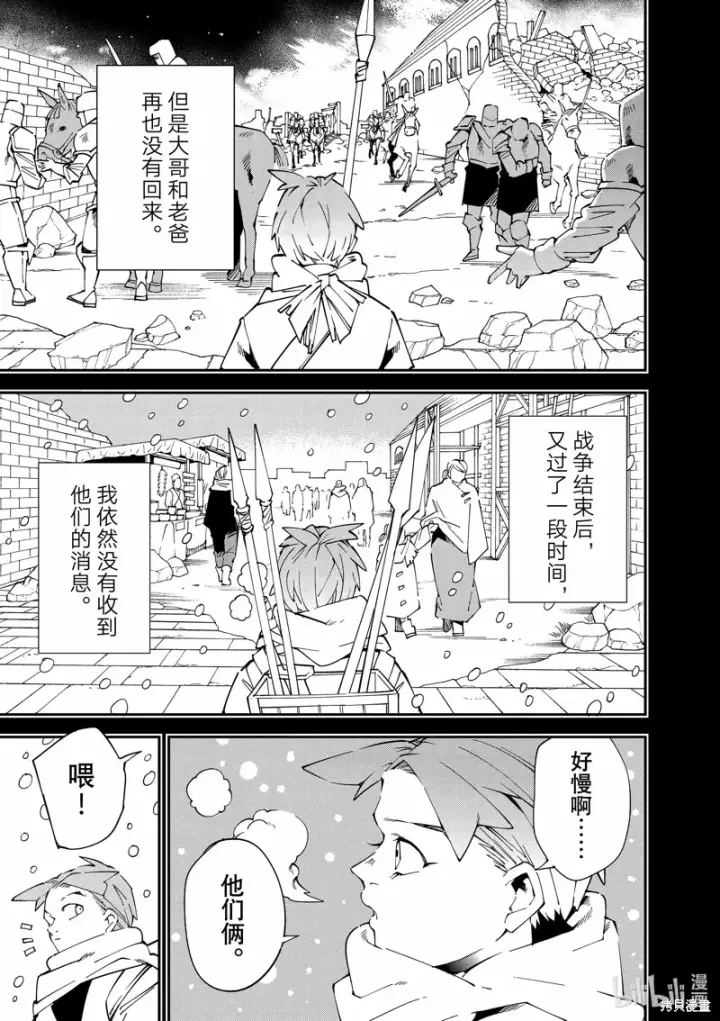 《转生贵族靠着鉴定技能一飞冲天》第126话图11