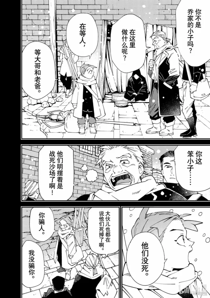 《转生贵族靠着鉴定技能一飞冲天》第126话图12