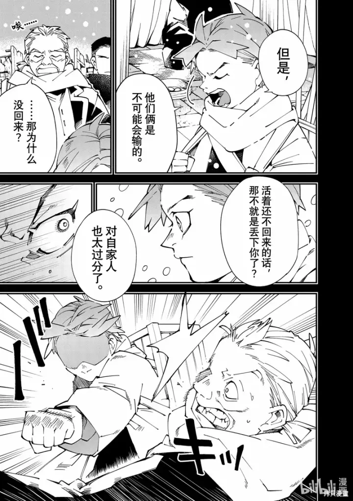 《转生贵族靠着鉴定技能一飞冲天》第126话图13
