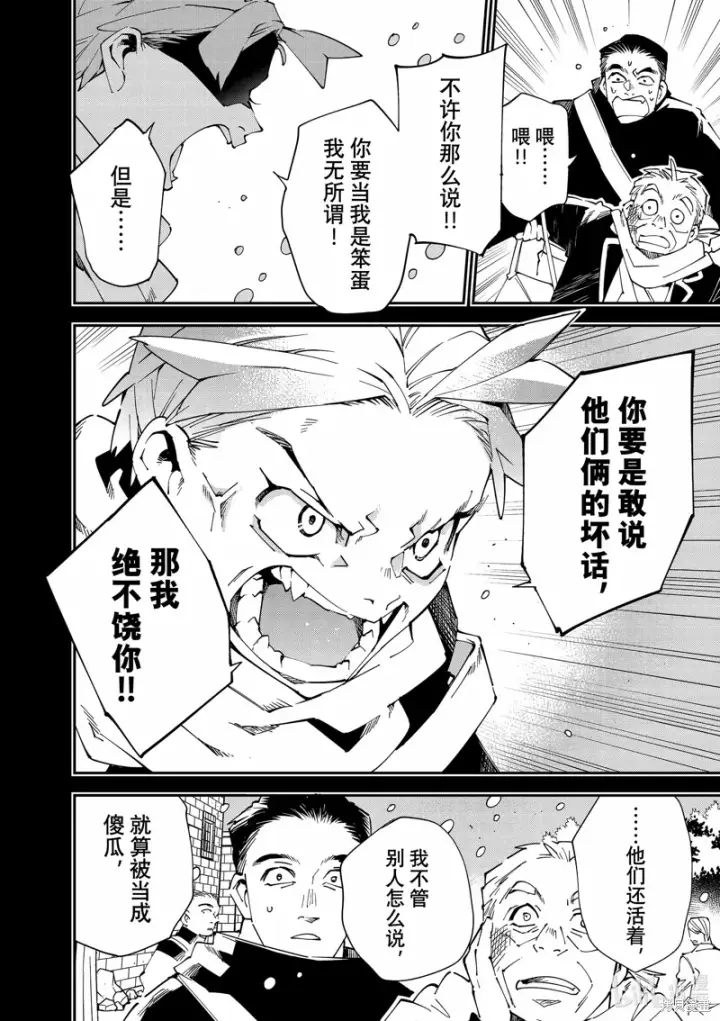 《转生贵族靠着鉴定技能一飞冲天》第126话图14