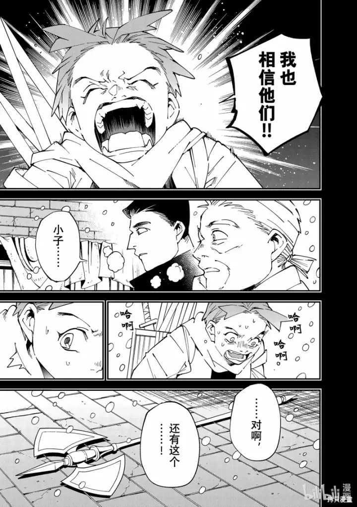 《转生贵族靠着鉴定技能一飞冲天》第126话图15