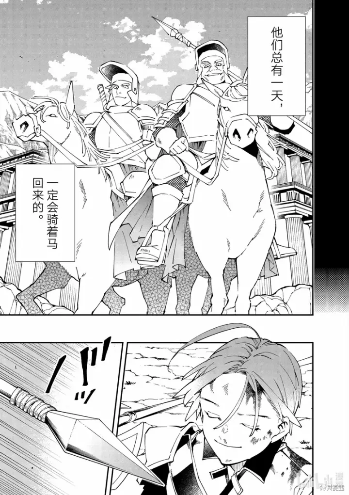 《转生贵族靠着鉴定技能一飞冲天》第126话图19