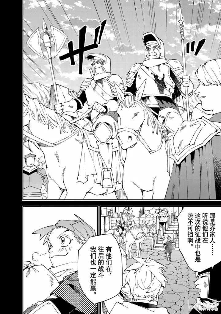 《转生贵族靠着鉴定技能一飞冲天》第126话图2