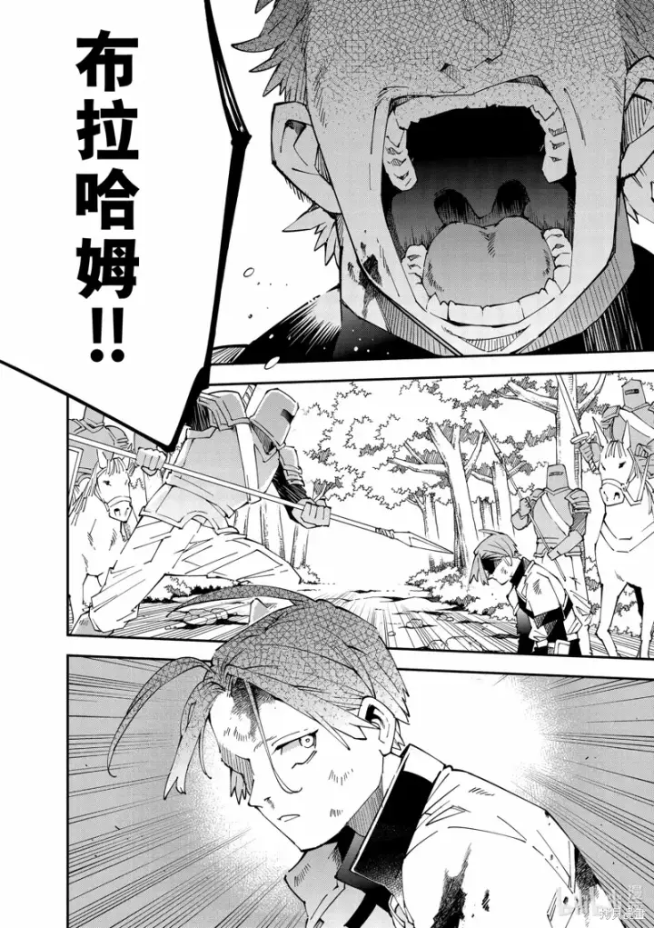 《转生贵族靠着鉴定技能一飞冲天》第126话图20