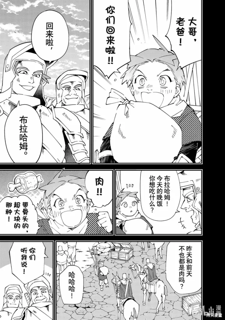 《转生贵族靠着鉴定技能一飞冲天》第126话图3