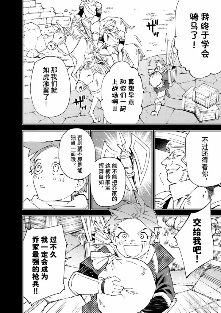 《转生贵族靠着鉴定技能一飞冲天》第126话图4