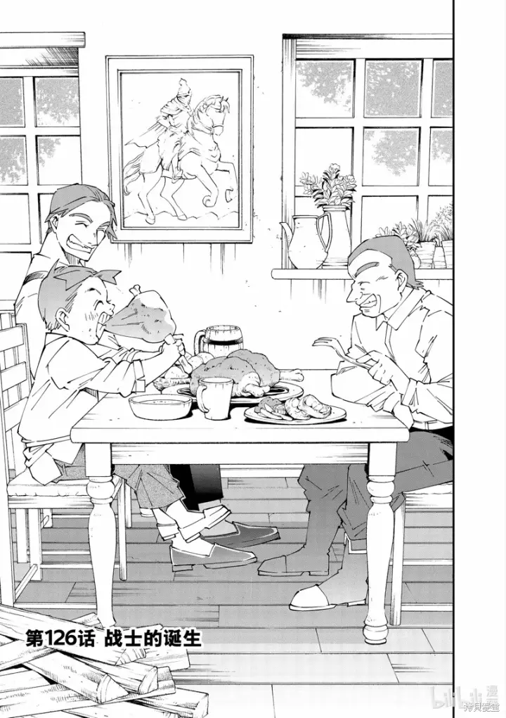 《转生贵族靠着鉴定技能一飞冲天》第126话图5