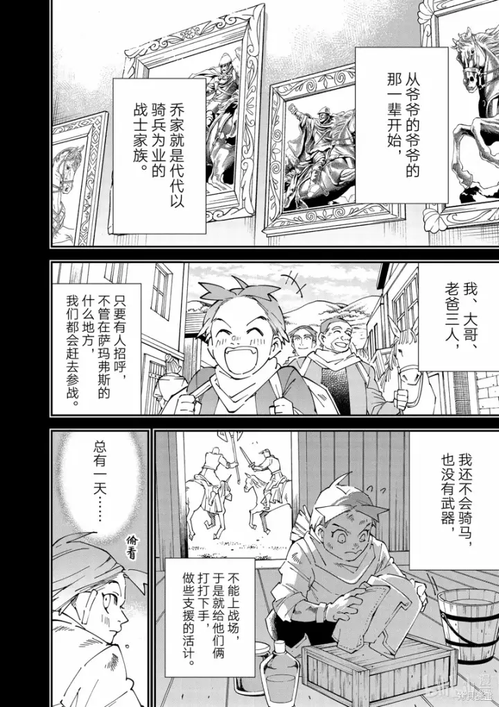 《转生贵族靠着鉴定技能一飞冲天》第126话图6