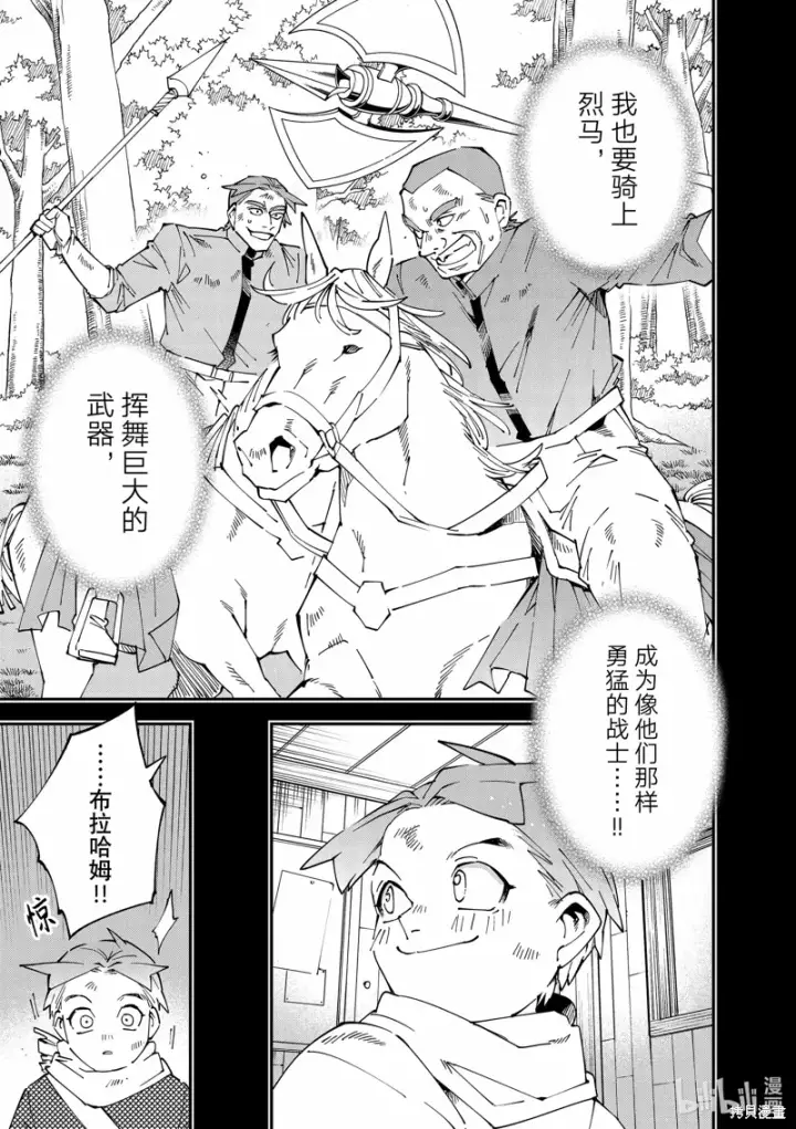 《转生贵族靠着鉴定技能一飞冲天》第126话图7