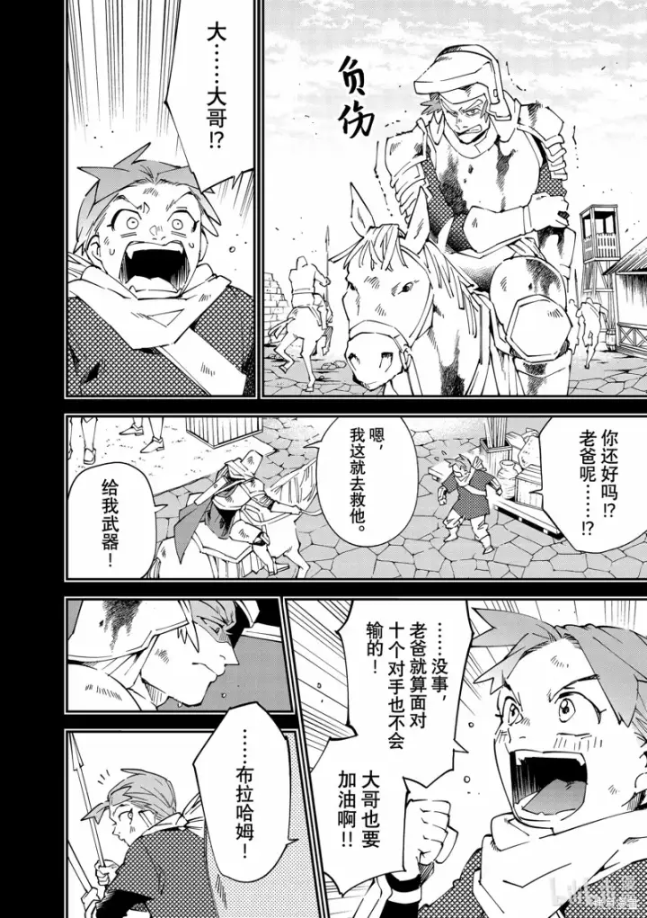 《转生贵族靠着鉴定技能一飞冲天》第126话图8