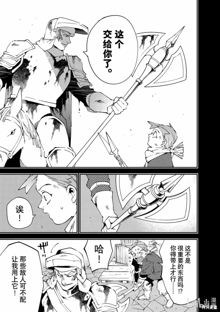 《转生贵族靠着鉴定技能一飞冲天》第126话图9