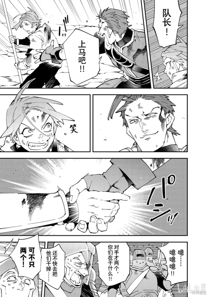 《转生贵族靠着鉴定技能一飞冲天》第127话图13