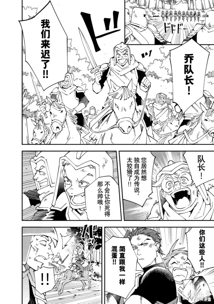 《转生贵族靠着鉴定技能一飞冲天》第127话图14
