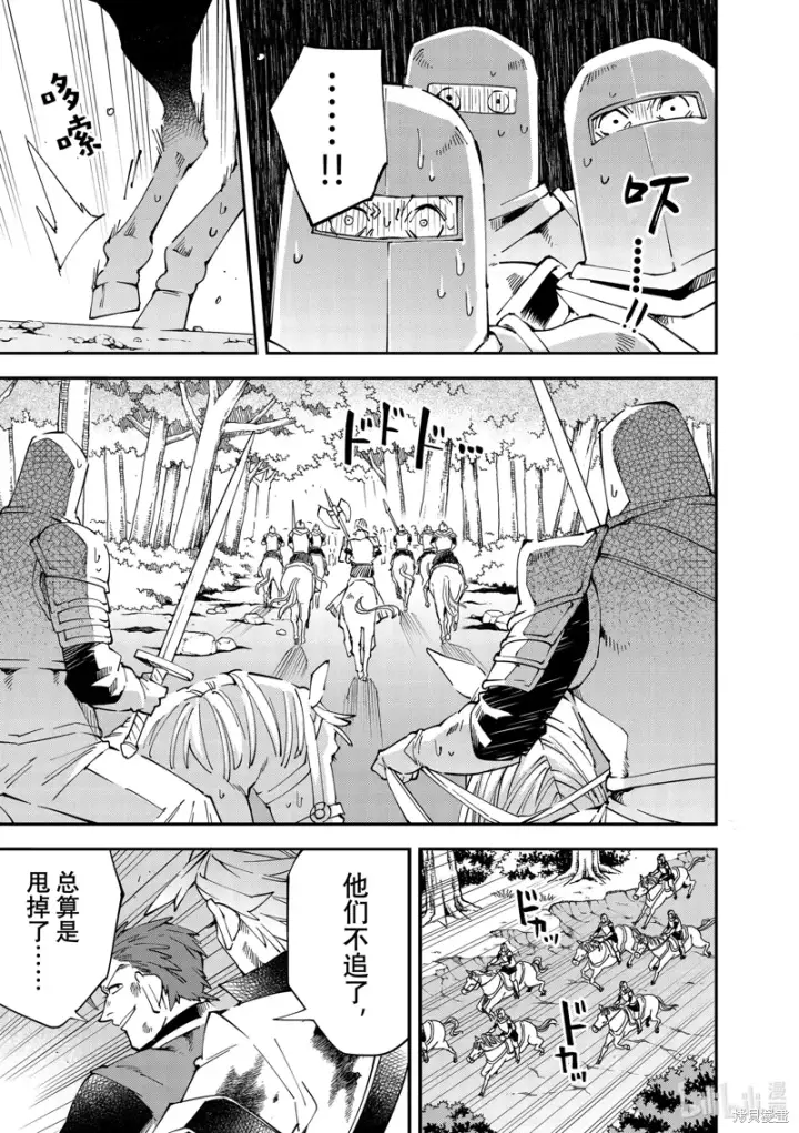 《转生贵族靠着鉴定技能一飞冲天》第127话图17
