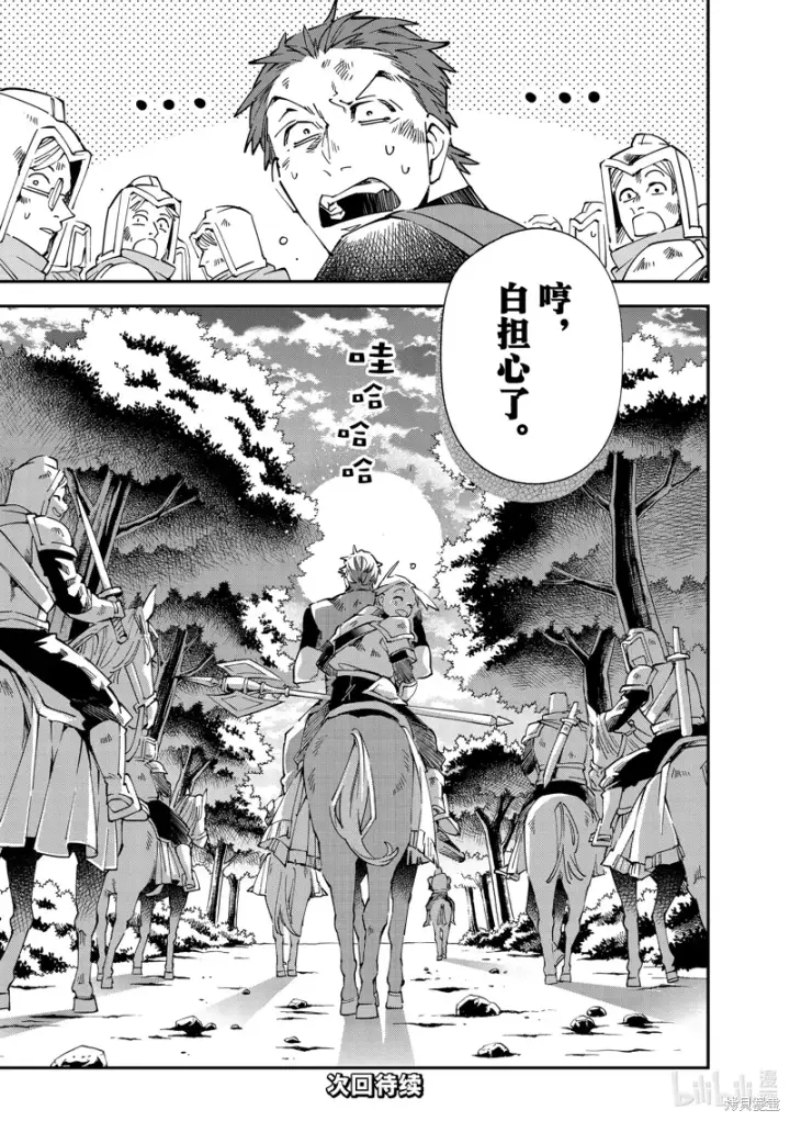 《转生贵族靠着鉴定技能一飞冲天》第127话图19