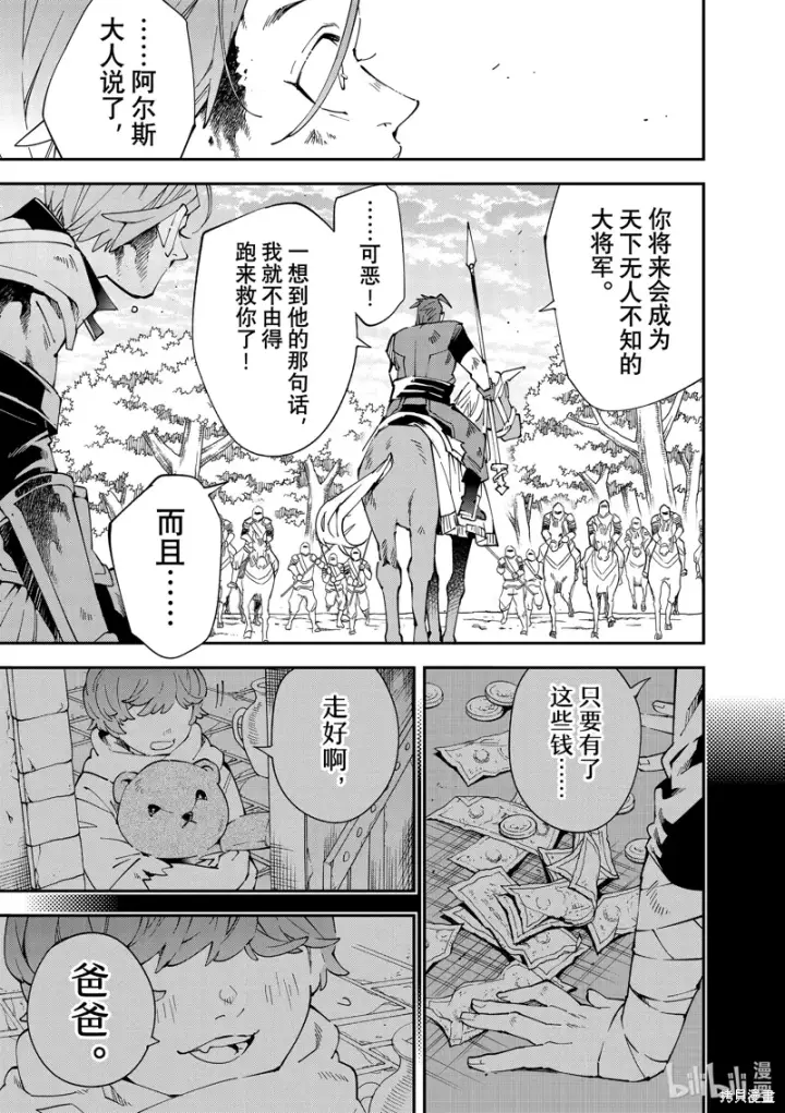 《转生贵族靠着鉴定技能一飞冲天》第127话图5