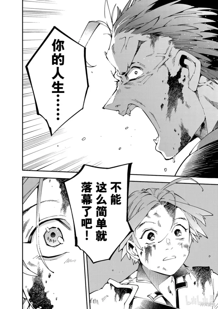 《转生贵族靠着鉴定技能一飞冲天》第127话图6