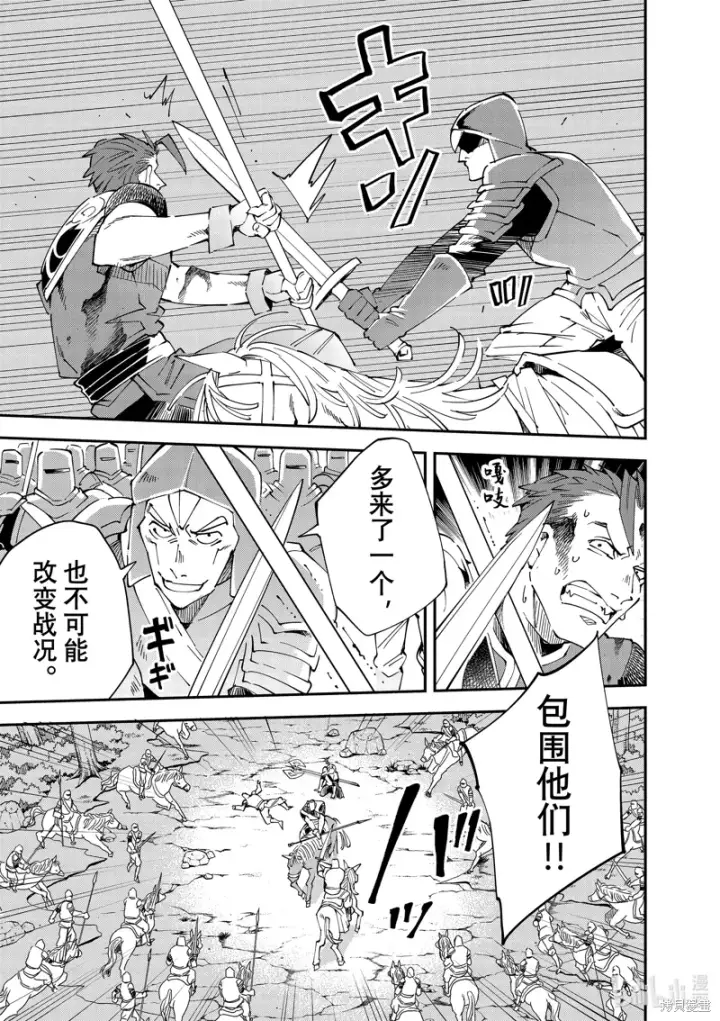 《转生贵族靠着鉴定技能一飞冲天》第127话图7