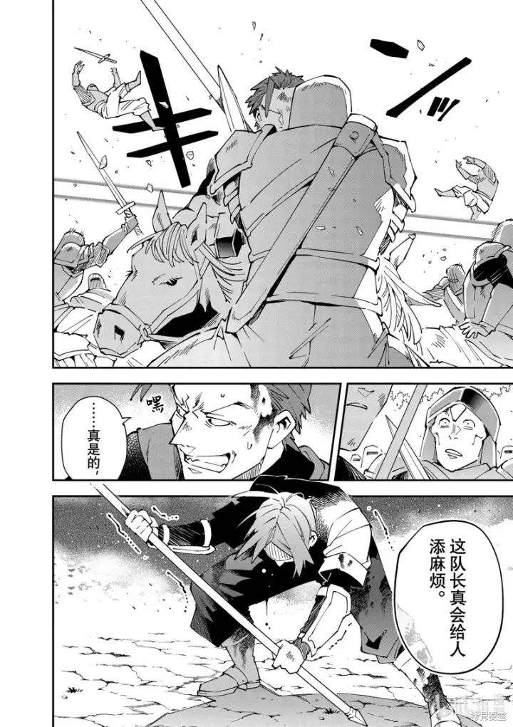 《转生贵族靠着鉴定技能一飞冲天》第127话图8