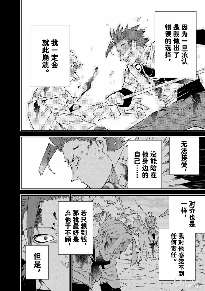 《转生贵族靠着鉴定技能一飞冲天》第128话图10
